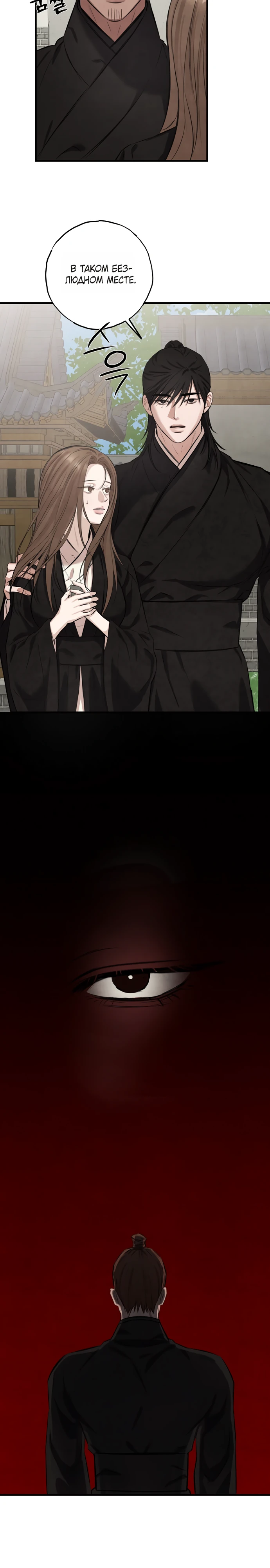 Страница 15 главы 4 манги Жена учителя