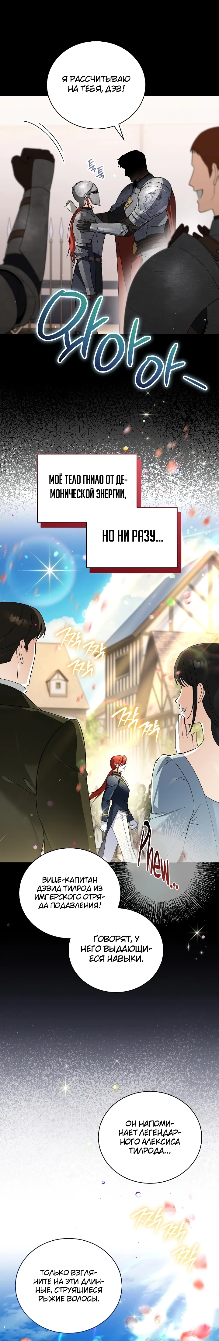 Страница 15 главы 4 манги Старшая дочь идёт по цветочной дорожке