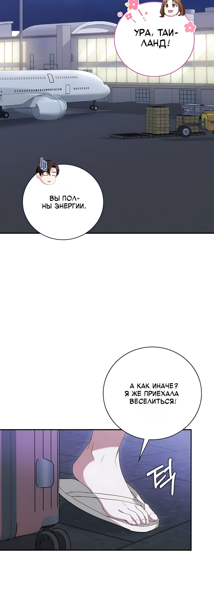 Страница 15 главы 4 манги Брак начинается с собеседования / Marriage Starts With an Interview