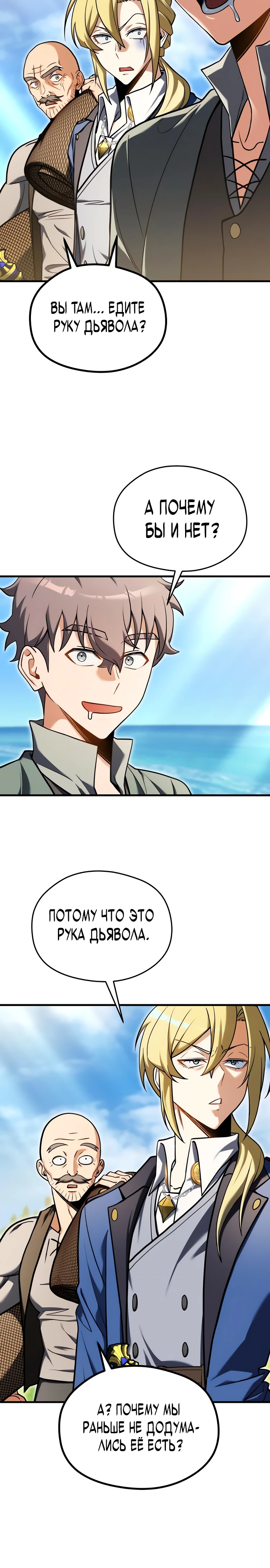 Страница 15 главы 4 манги Лорд другого мира всех накормит