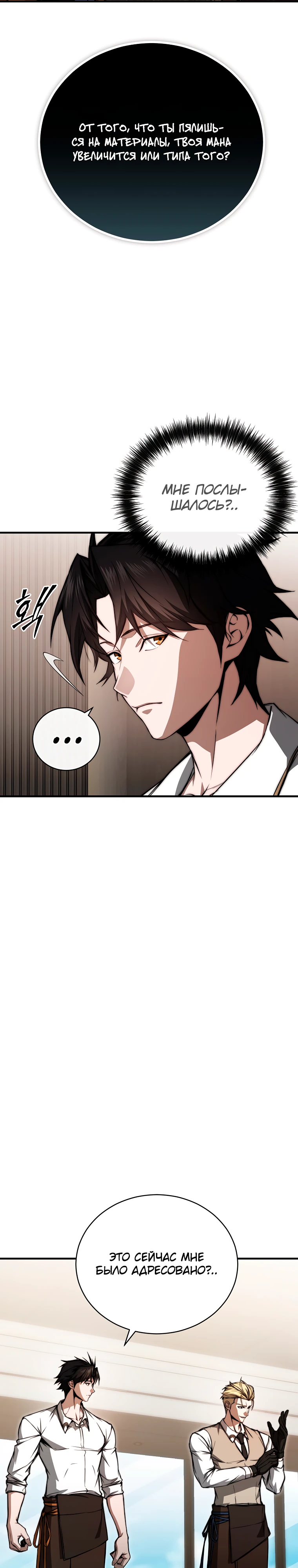 Страница 15 главы 4 манги Регрессор-кузнец может всё / The Regressor Can Make Them All