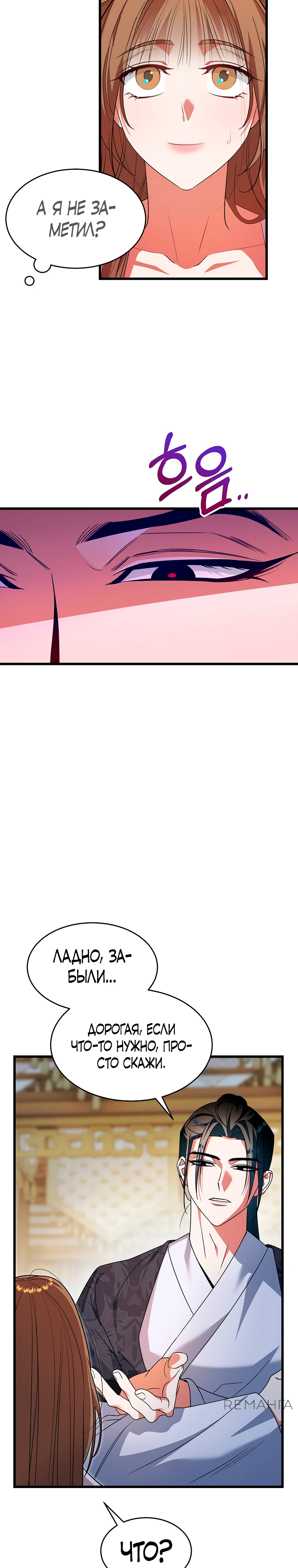 Страница 15 главы 4 манги Мой жестокий муж вернулся к жизни