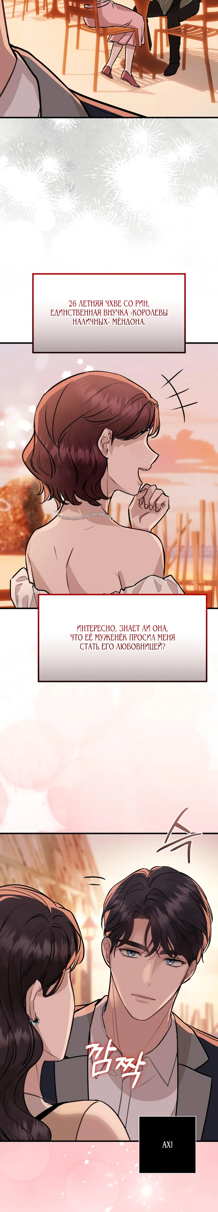 Страница 15 главы 4 манги Шепот ночи