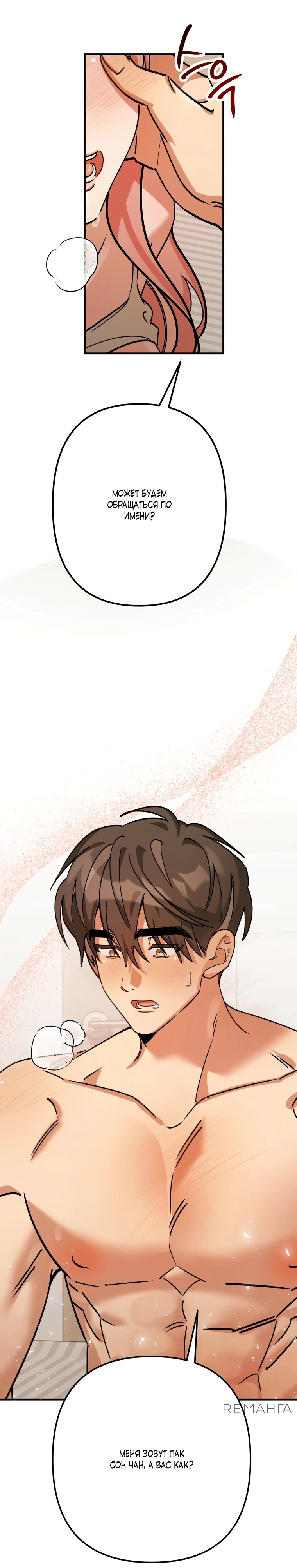 Страница 15 главы 4 манги Заряд милоты! Бум!