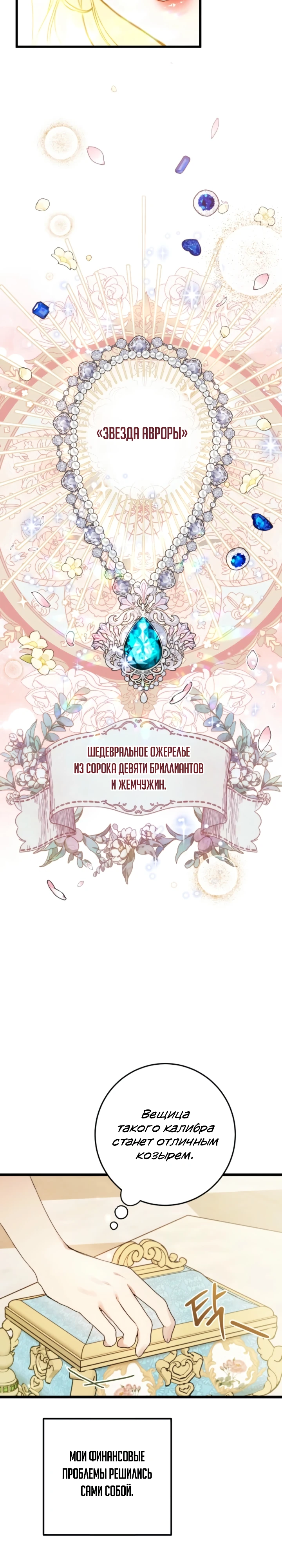 Страница 15 главы 4 манги Злодейка — миллионерша-решала