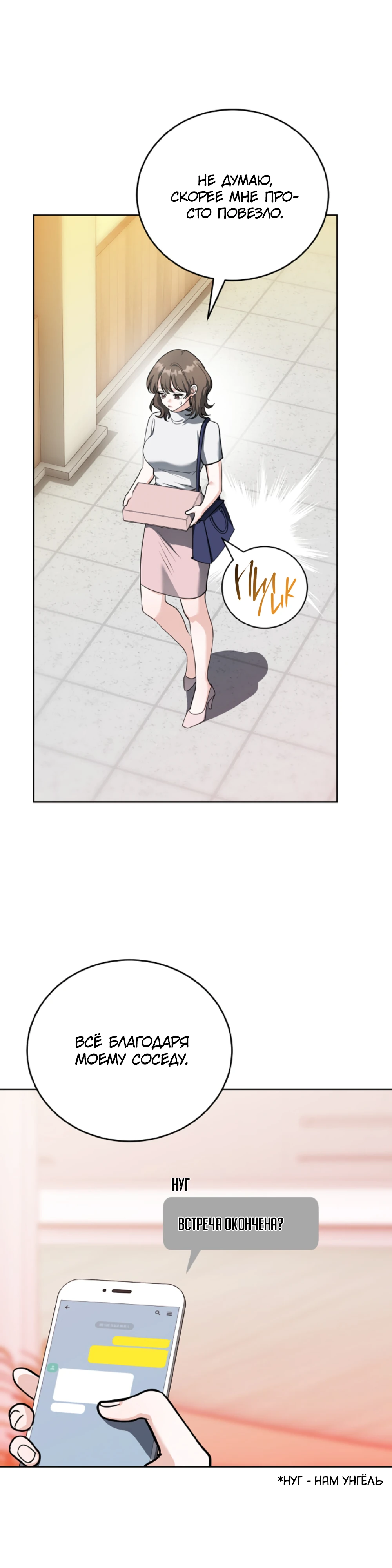 Страница 15 главы 4 манги Похотливое нечто из соседней квартиры