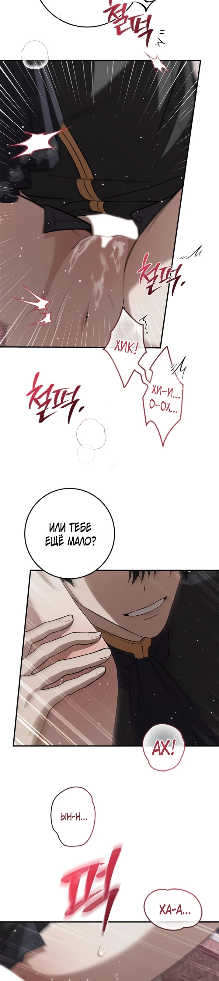 Страница 15 главы 4 манги Ночная жизнь рабыней-принцессы / Every Night with the Slave Princess