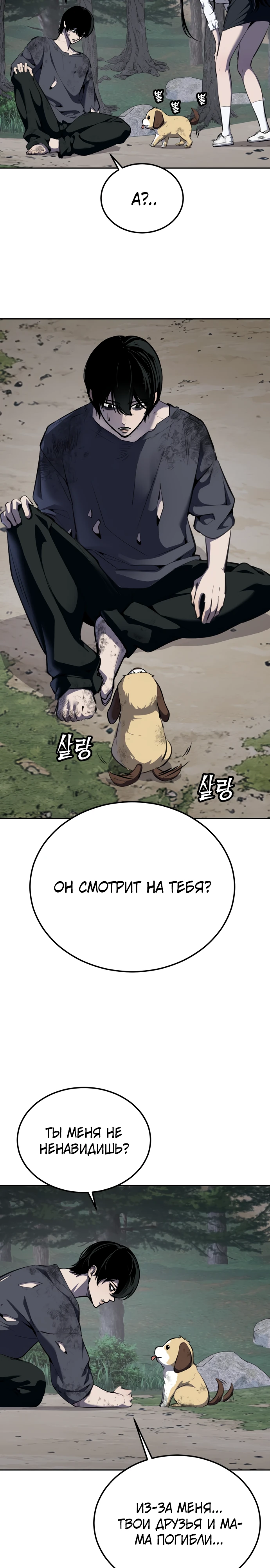 Страница 15 главы 4 манги Бессмертный мальчик / Resurrection boy
