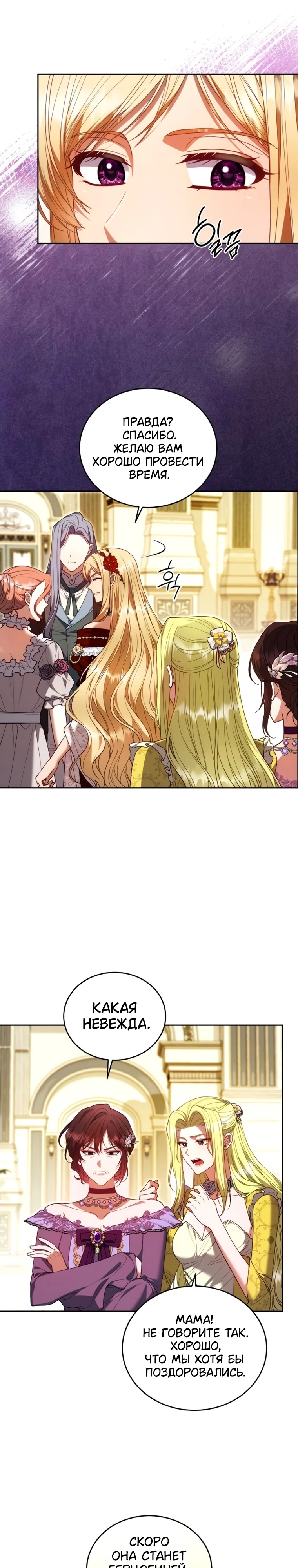 Страница 15 главы 4 манги Я знаю, что не должна поступать так с герцогом