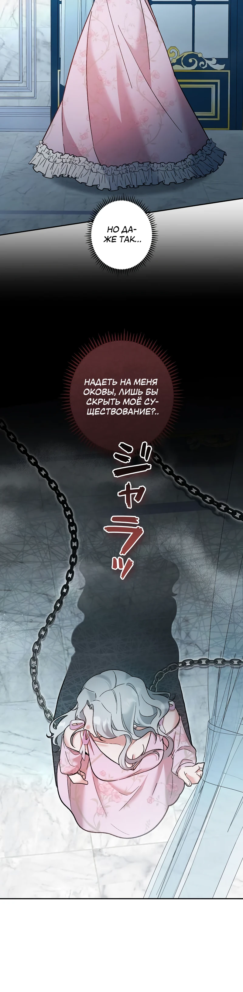 Страница 15 главы 4 манги Бывшая молодая леди попала в ловушку судьбы