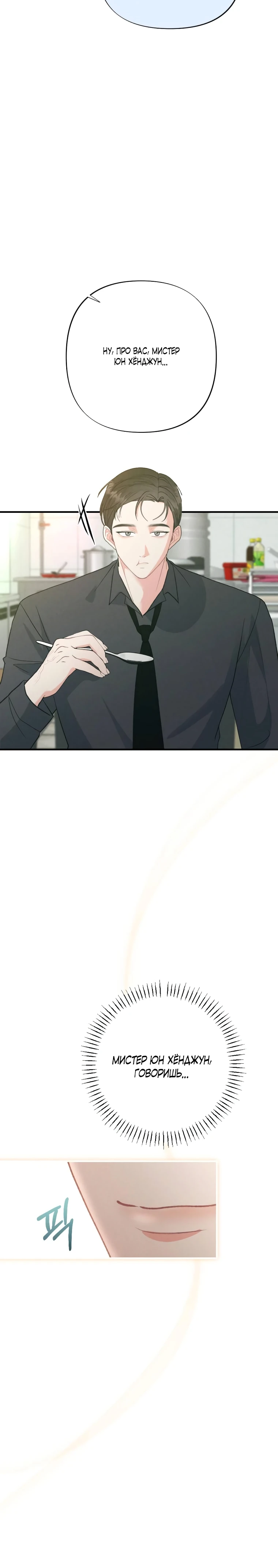 Страница 15 главы 4 манги Триггер брака