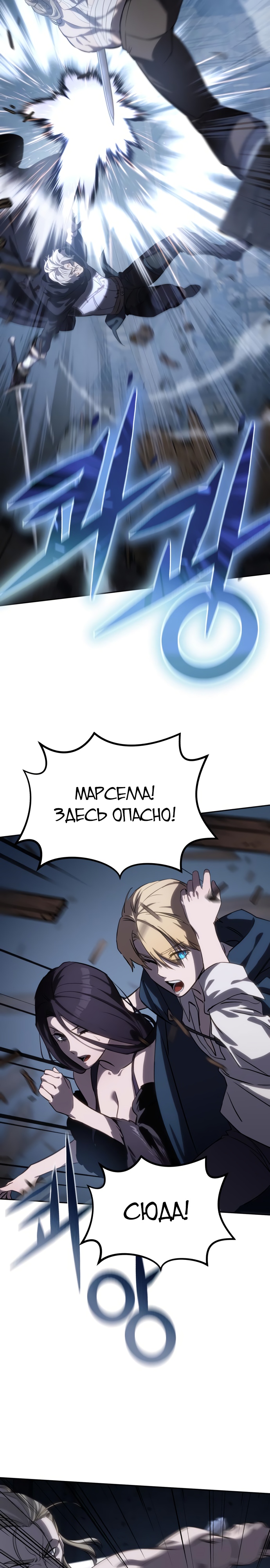 Страница 16 главы 4 манги Звёздный мастер меча / The Stellar Swordmaster