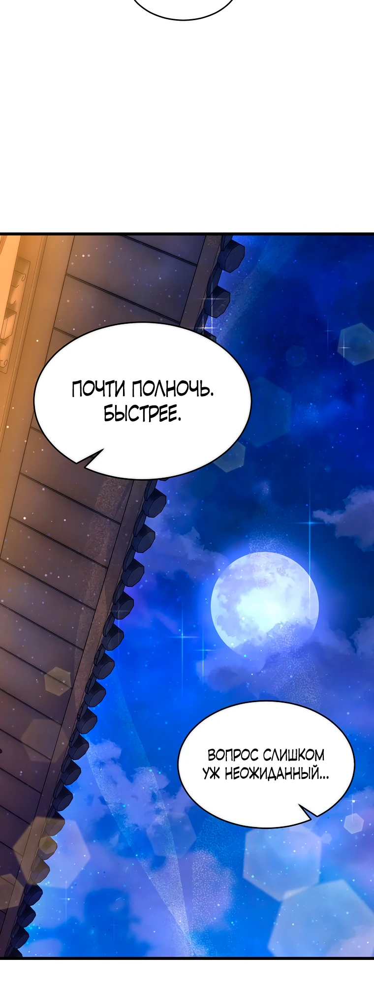 Страница 16 главы 4 манги Мой жестокий муж вернулся к жизни