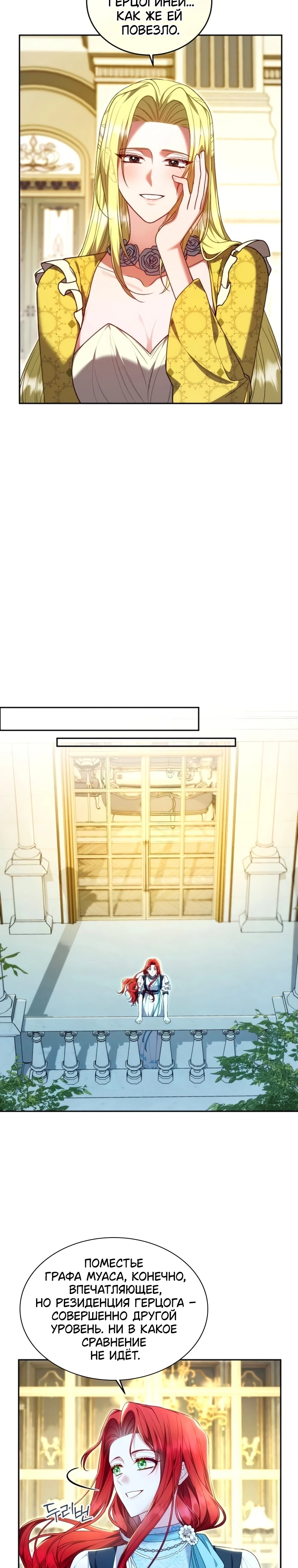 Страница 16 главы 4 манги Я знаю, что не должна поступать так с герцогом