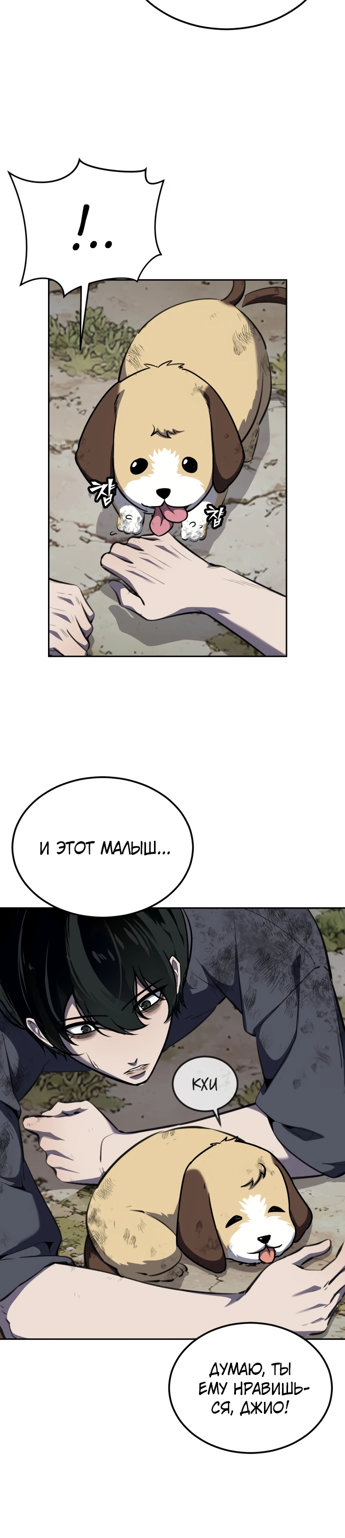 Страница 16 главы 4 манги Бессмертный мальчик / Resurrection boy