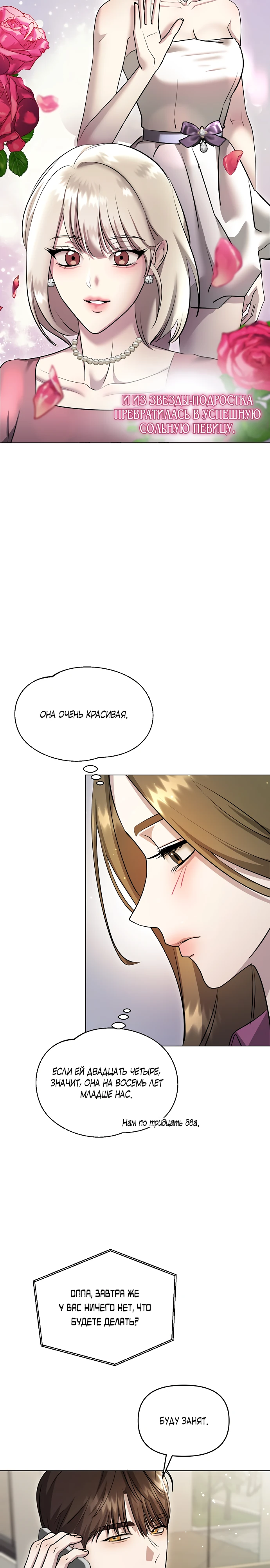 Страница 16 главы 4 манги Соблазнить друга