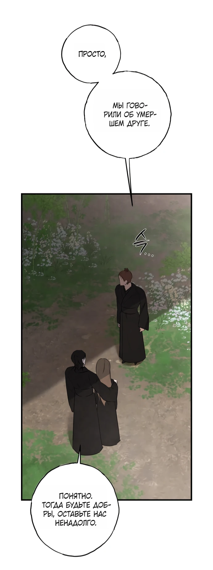 Страница 16 главы 4 манги Жена учителя