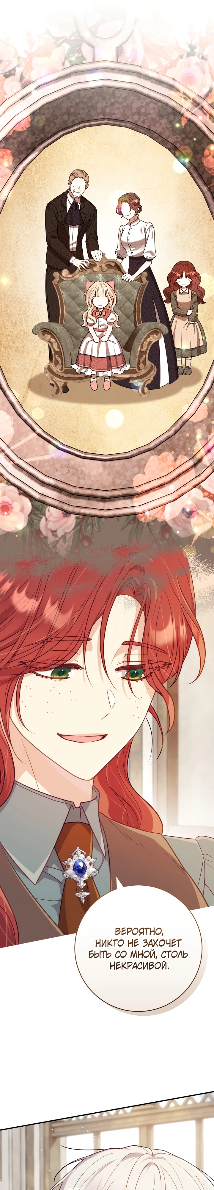Страница 16 главы 4 манги Принц для тебя