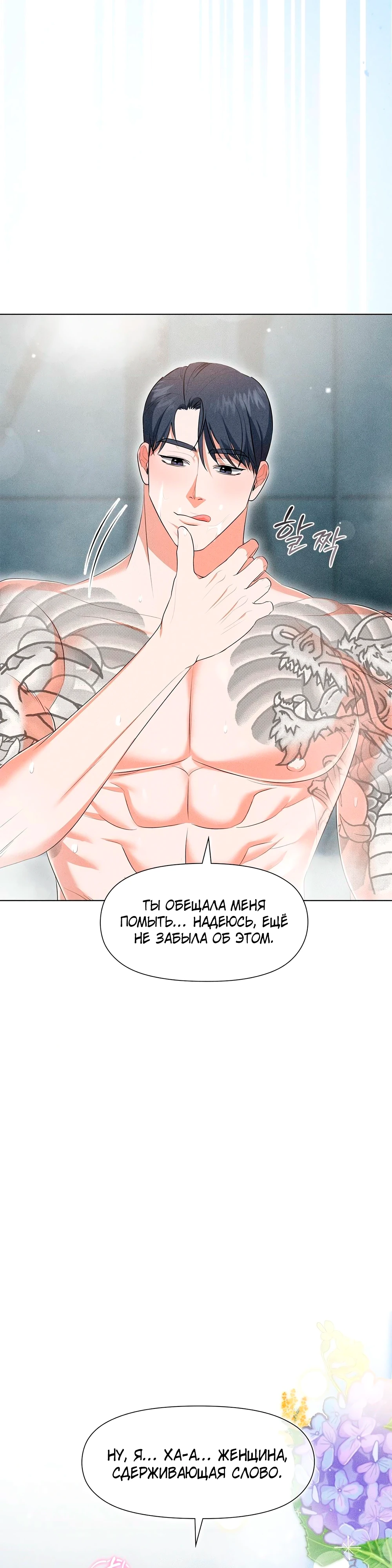 Страница 16 главы 4 манги У вас проблемы, мистер!