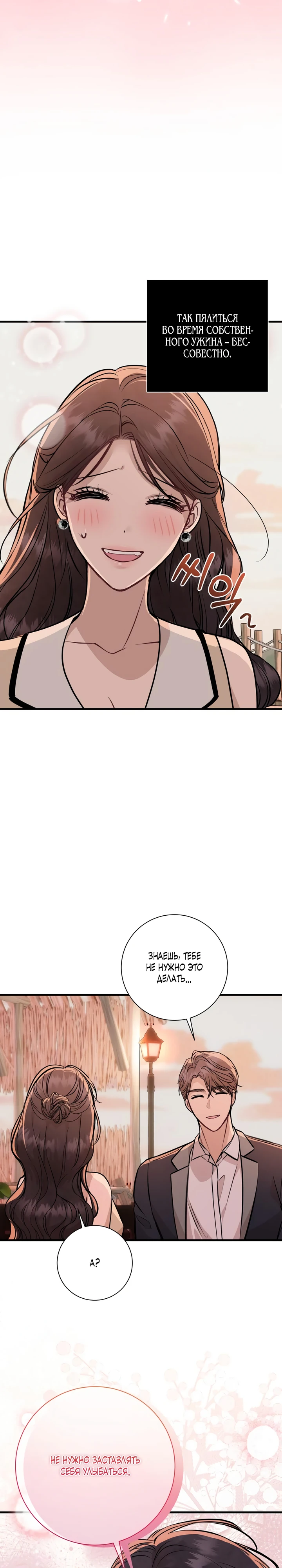 Страница 16 главы 4 манги Шепот ночи