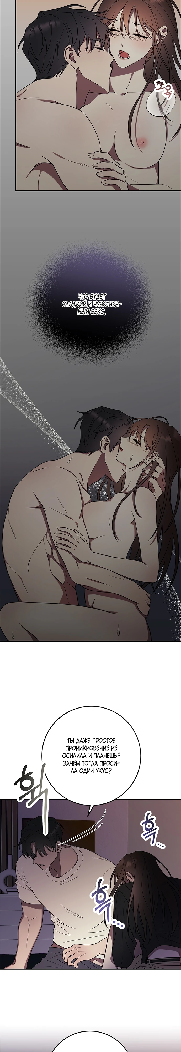 Страница 16 главы 4 манги Оппа, всего лишь один укус