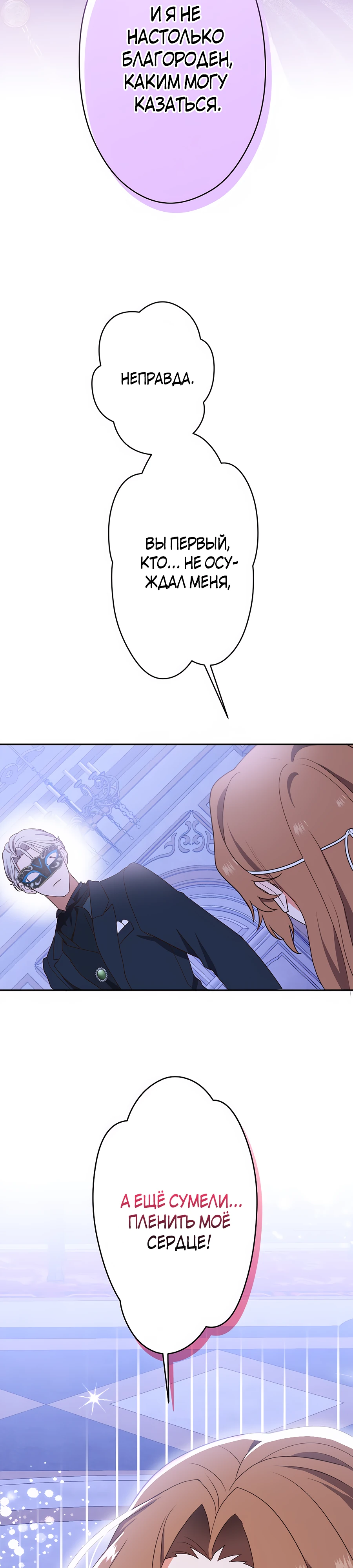 Страница 16 главы 4 манги Мужчина, с которым я провела ночь, оказался моим женихом