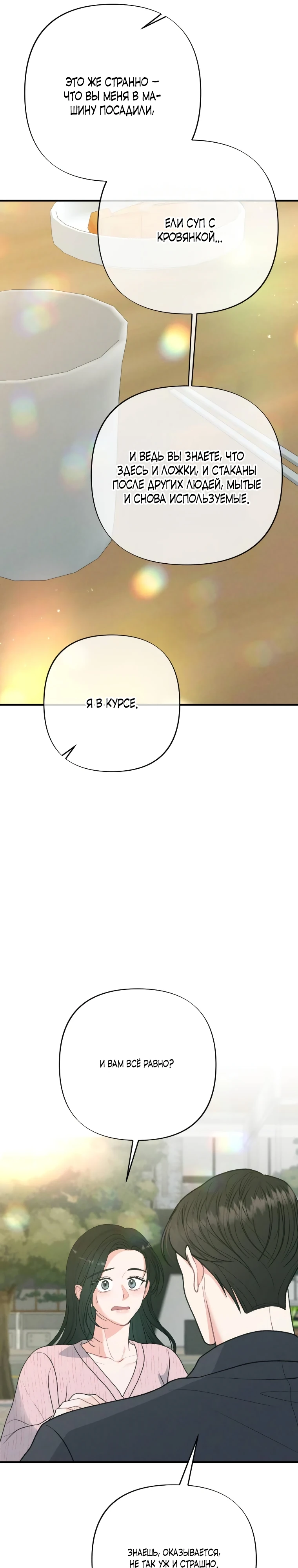 Страница 16 главы 4 манги Триггер брака