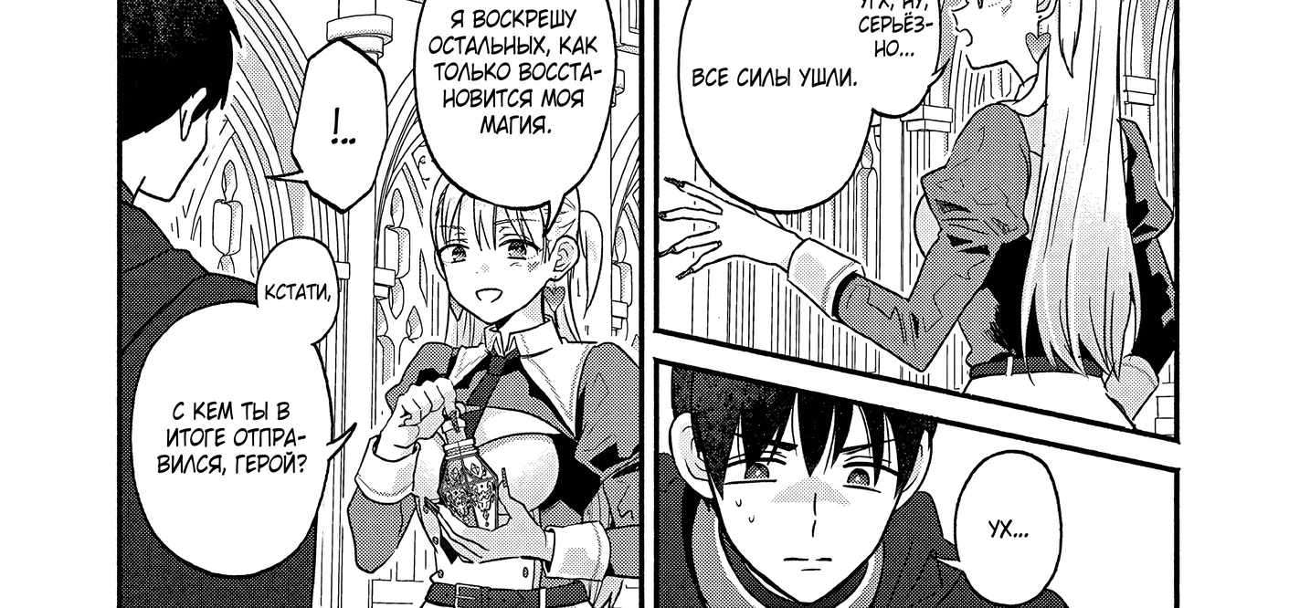 Страница 16 главы 4 манги Гяру-Жрица задолбалась воскрешать / The Gyaru Priestess Is So Done With Resurecting Cast
