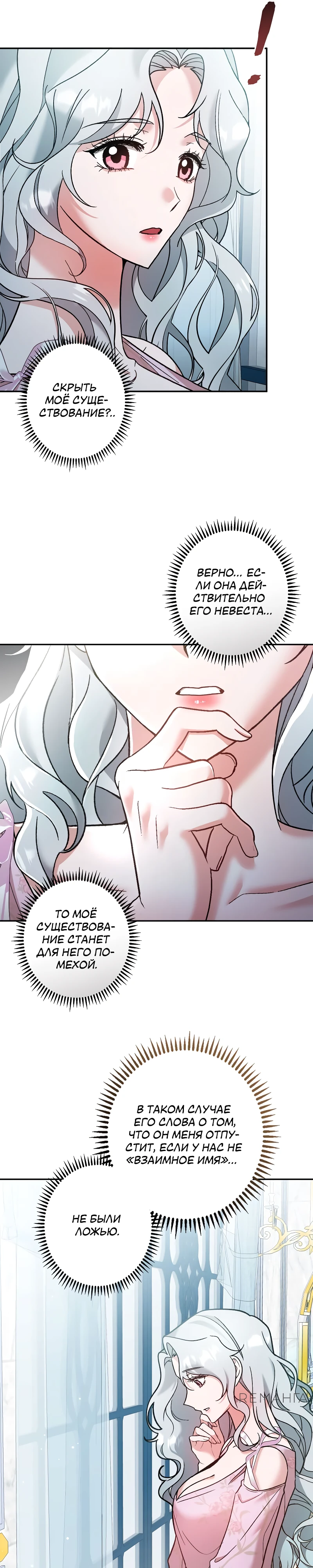 Страница 16 главы 4 манги Бывшая молодая леди попала в ловушку судьбы