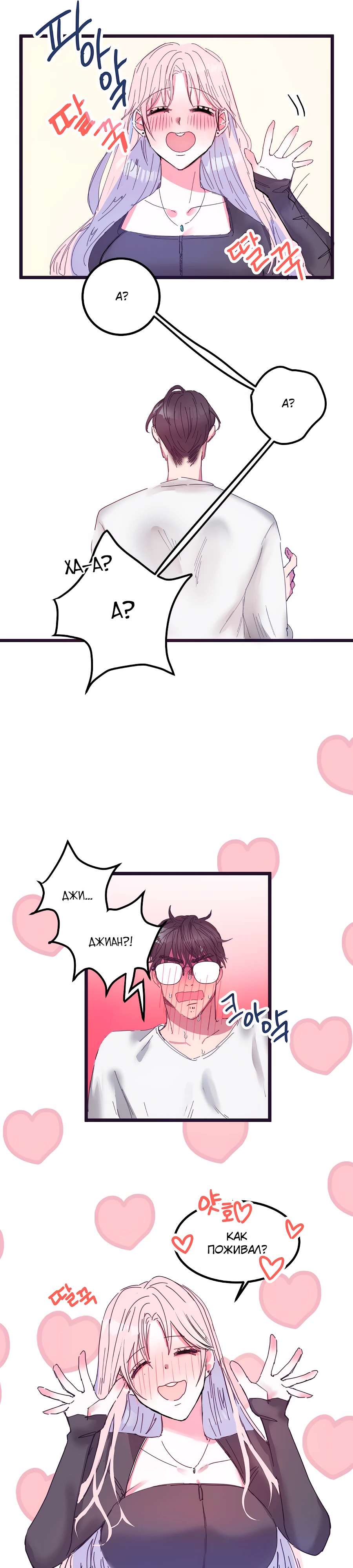 Страница 16 главы 4 манги Невинность и грязная любовь