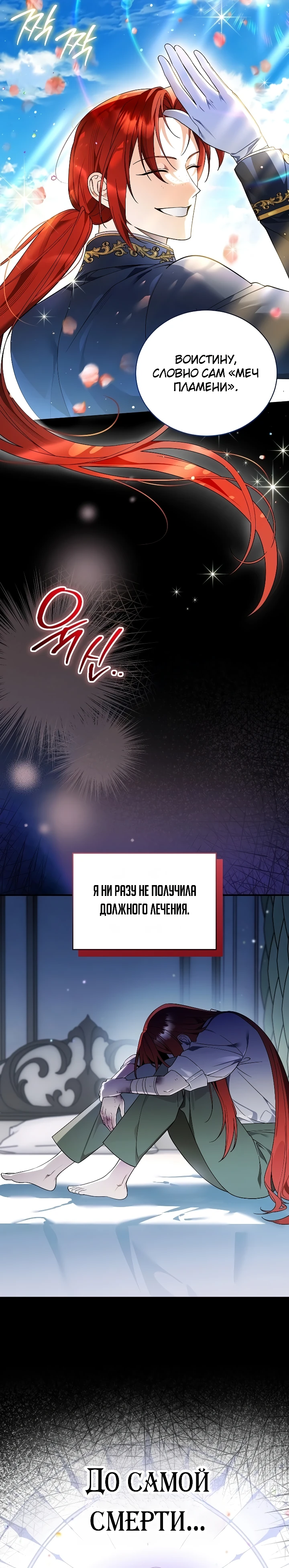 Страница 16 главы 4 манги Старшая дочь идёт по цветочной дорожке