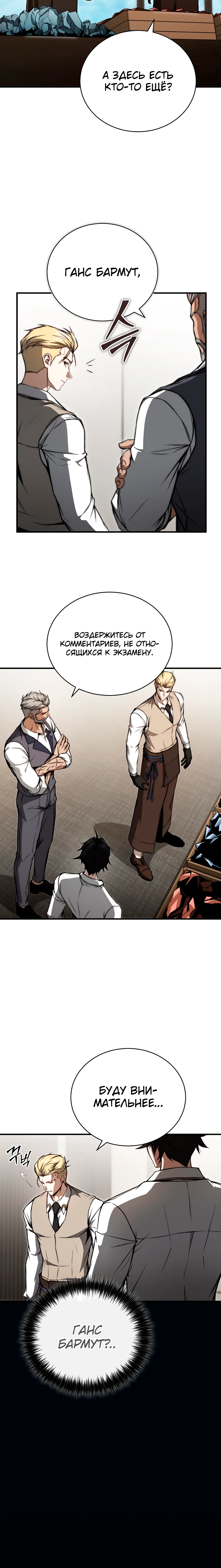 Страница 16 главы 4 манги Регрессор-кузнец может всё / The Regressor Can Make Them All