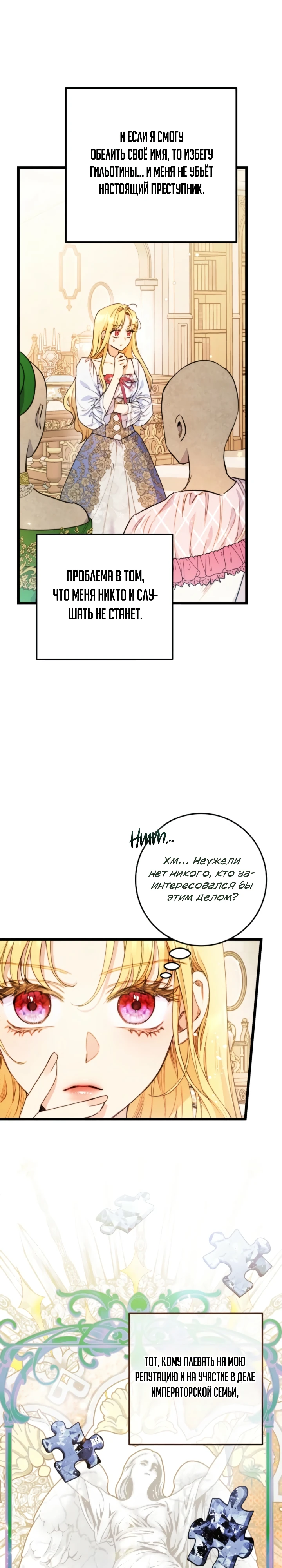 Страница 16 главы 4 манги Злодейка — миллионерша-решала