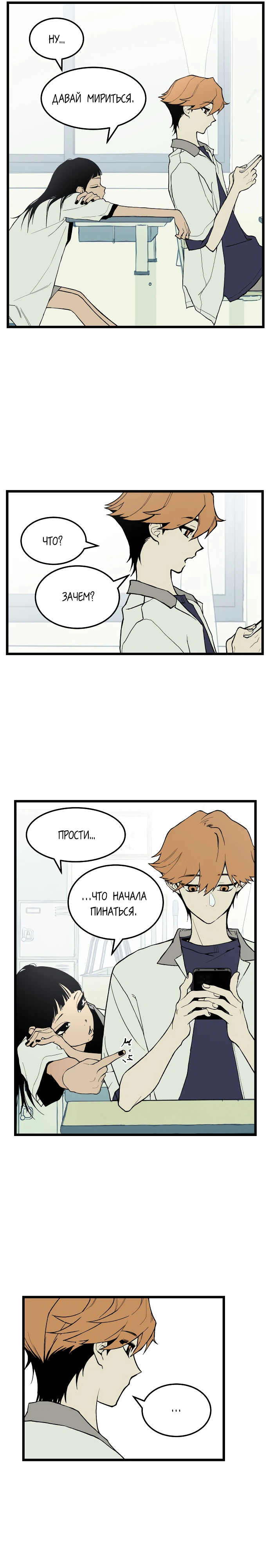 Страница 16 главы 4 манги Игра на слабо / Embarrassing game