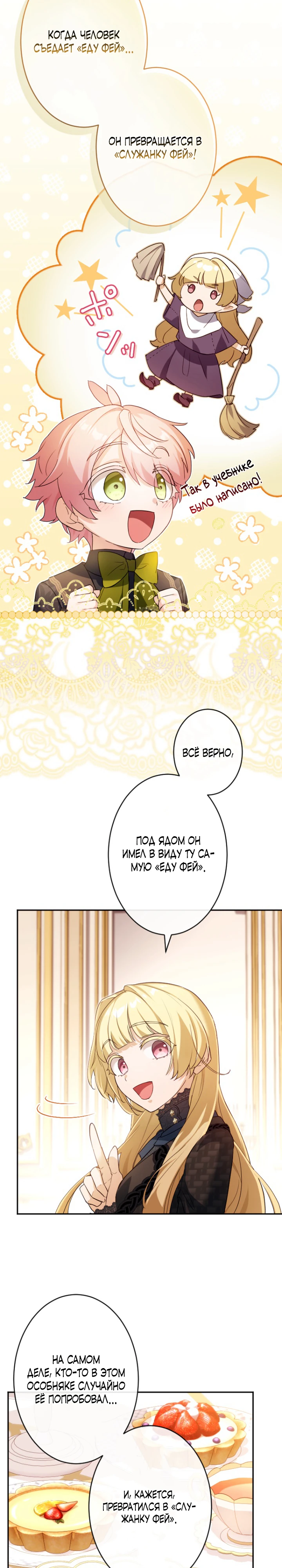 Страница 16 главы 4 манги Как выжить, будучи мачехой-злодейкой