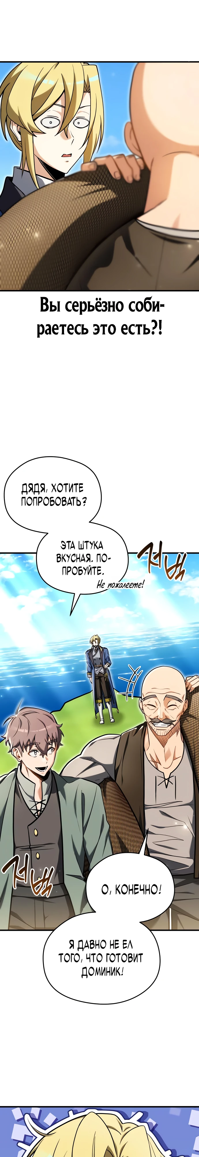 Страница 16 главы 4 манги Лорд другого мира всех накормит