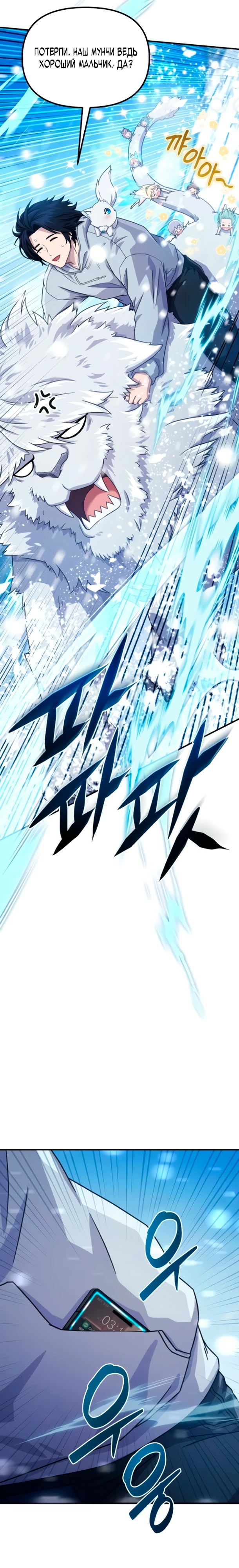 Страница 16 главы 4 манги Современная жизнь сильнейшего