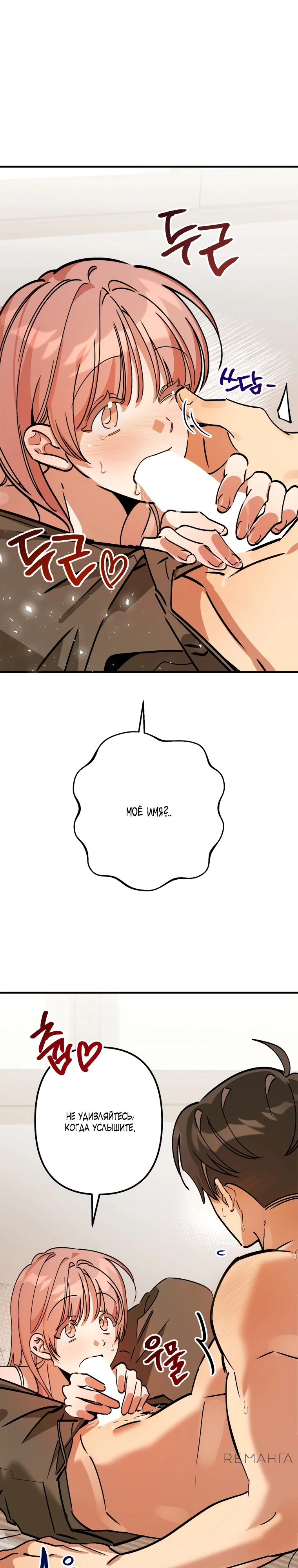 Страница 16 главы 4 манги Заряд милоты! Бум!