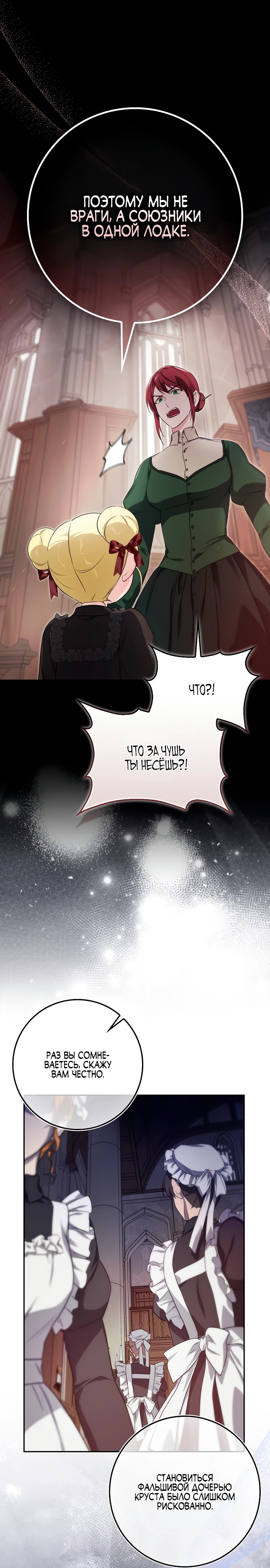 Страница 16 главы 4 манги Фальшивая дочь злодея: миссия пятилетней шпионки / I am a 5-year-old spy who kidnapped a villain