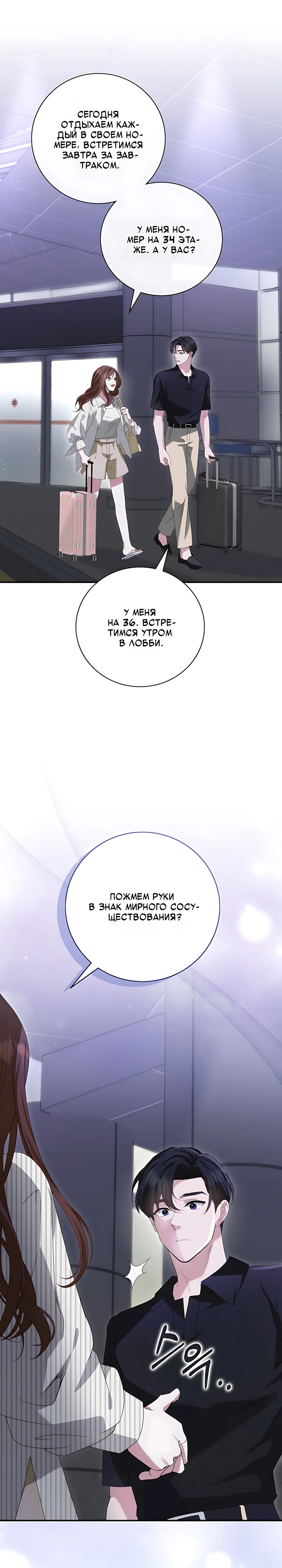Страница 16 главы 4 манги Брак начинается с собеседования / Marriage Starts With an Interview