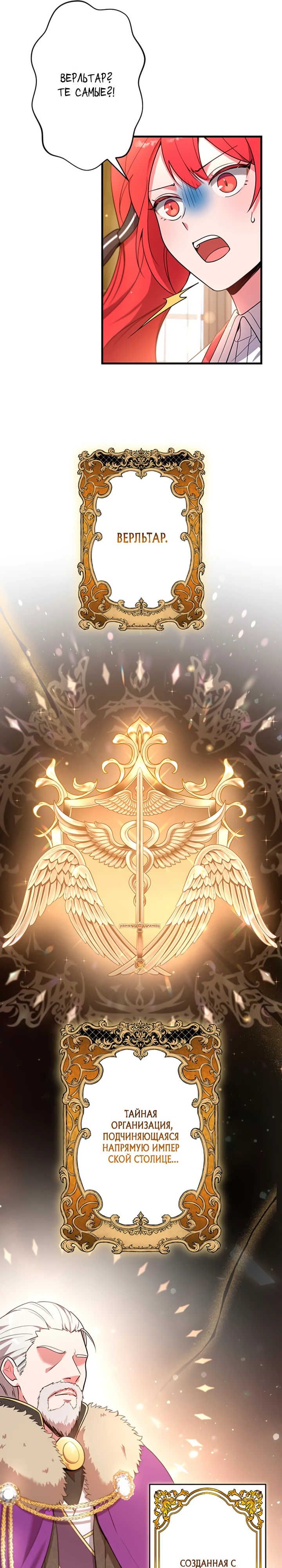 Страница 16 главы 4 манги Я переродился злодеем-статистом в мире игры