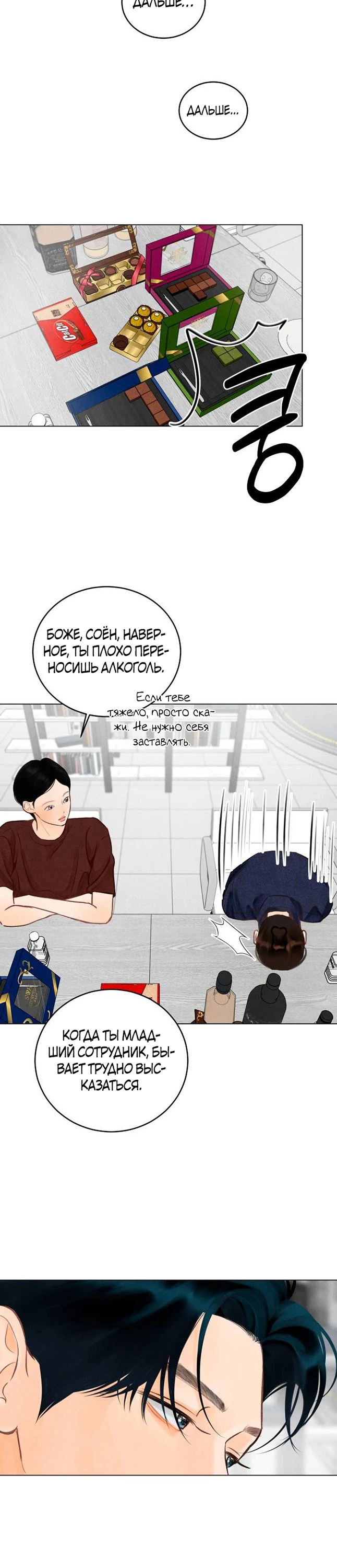 Страница 16 главы 4 манги До того, как созреет виноград / Before the grapes ripen