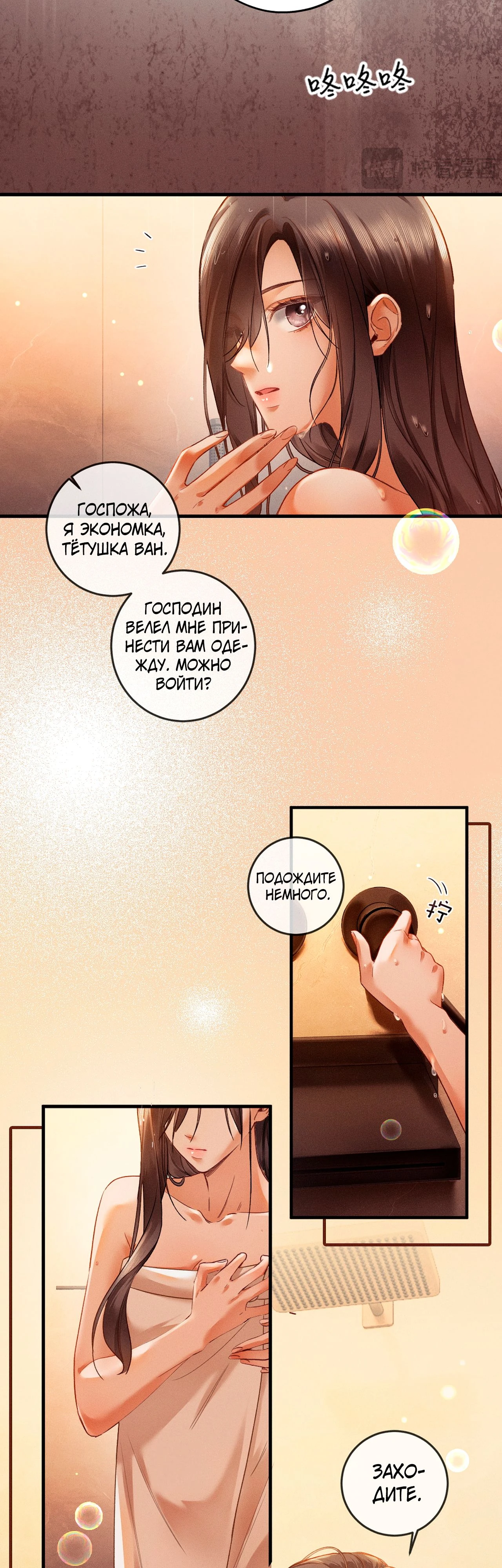 Страница 16 главы 4 манги Пленительный контракт
