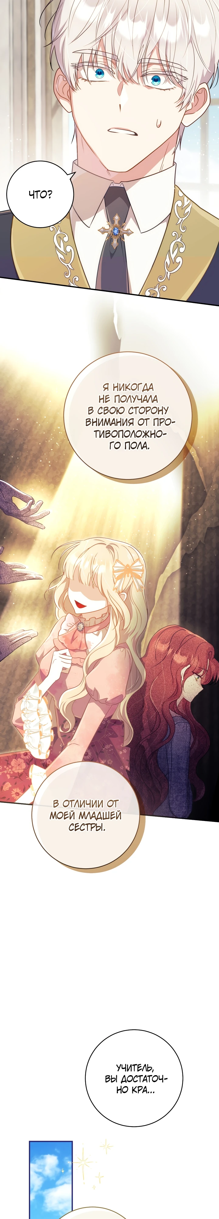 Страница 17 главы 4 манги Принц для тебя