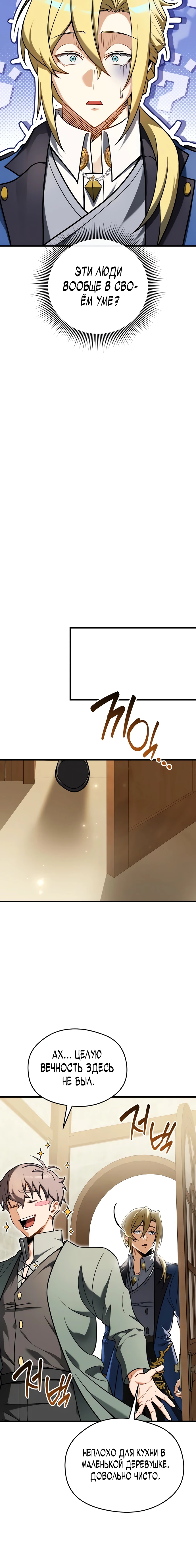 Страница 17 главы 4 манги Лорд другого мира всех накормит