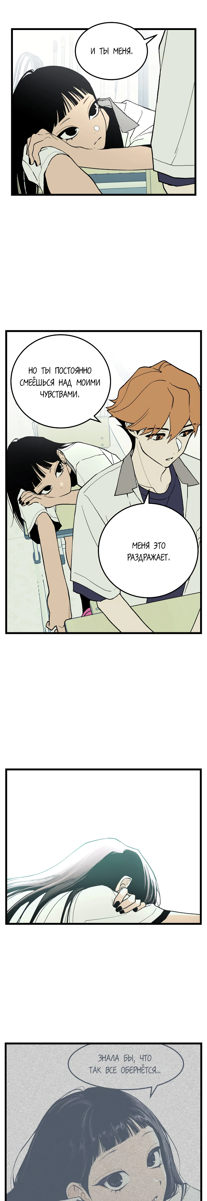 Страница 17 главы 4 манги Игра на слабо / Embarrassing game
