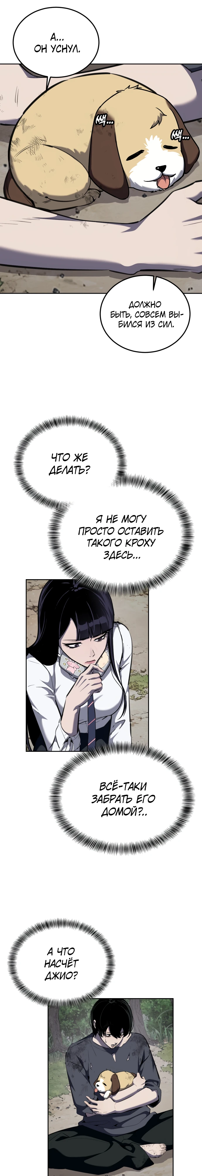 Страница 17 главы 4 манги Бессмертный мальчик / Resurrection boy