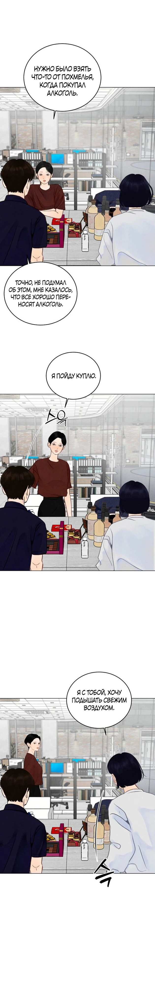 Страница 17 главы 4 манги До того, как созреет виноград / Before the grapes ripen
