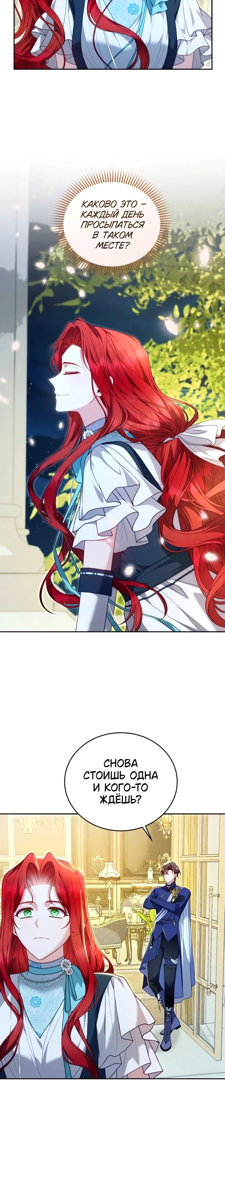 Страница 17 главы 4 манги Я знаю, что не должна поступать так с герцогом