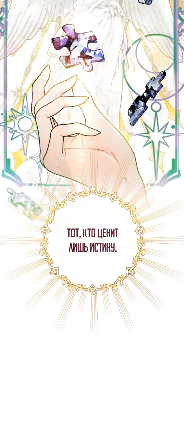 Страница 17 главы 4 манги Злодейка — миллионерша-решала